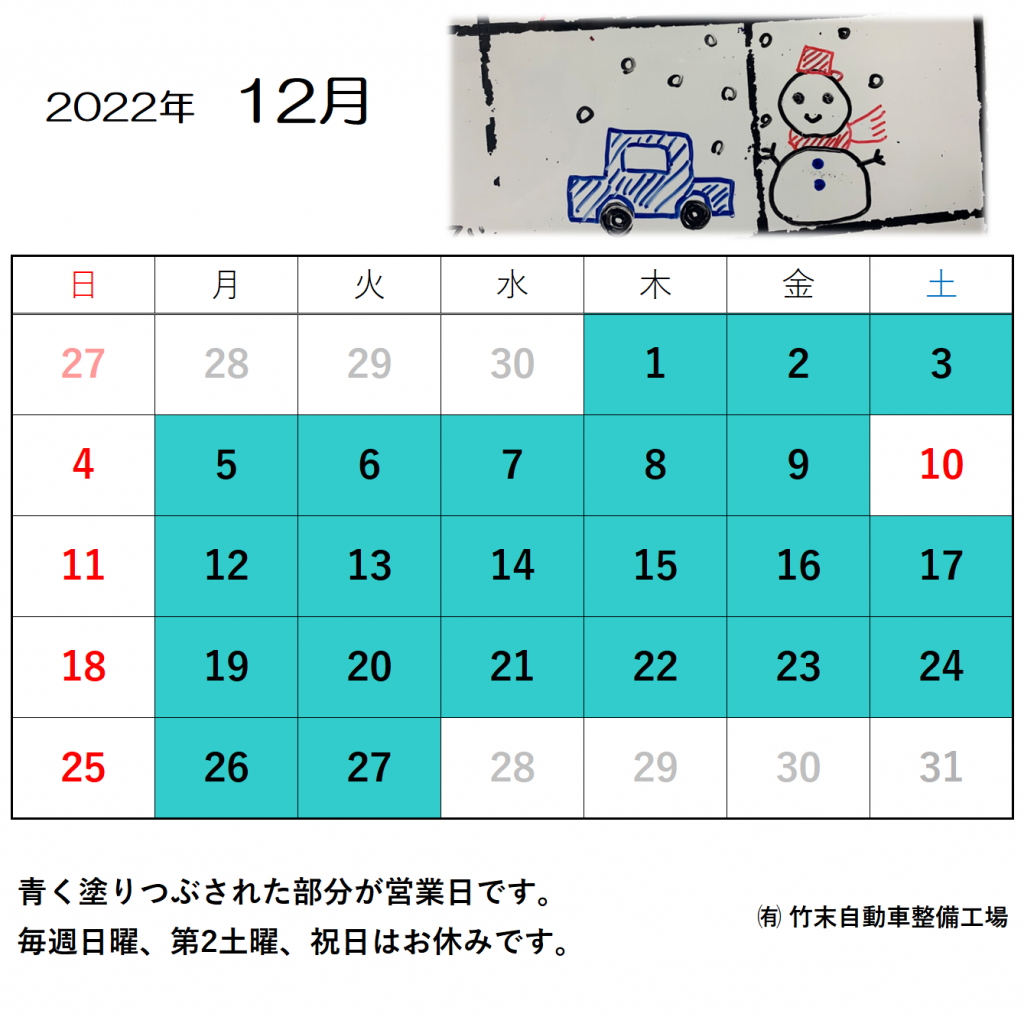 12月の営業日について