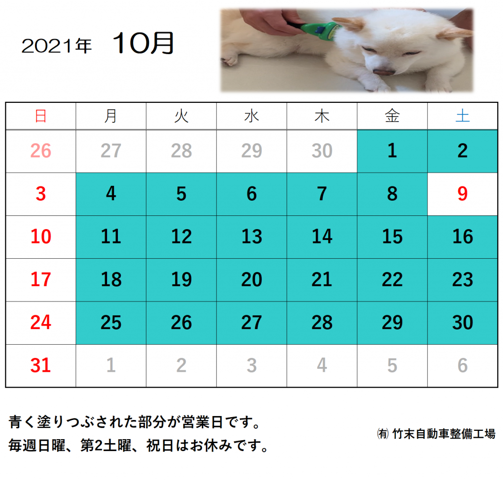 2021年10月営業カレンダー