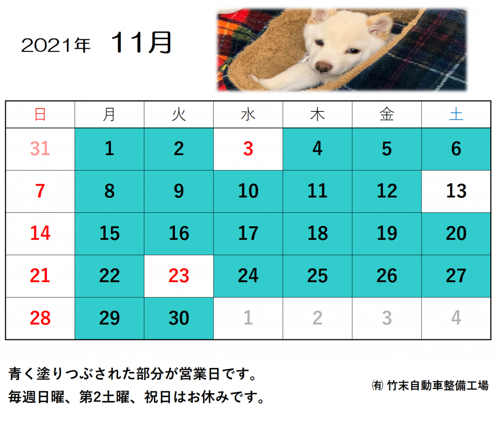 2021年11月営業カレンダー