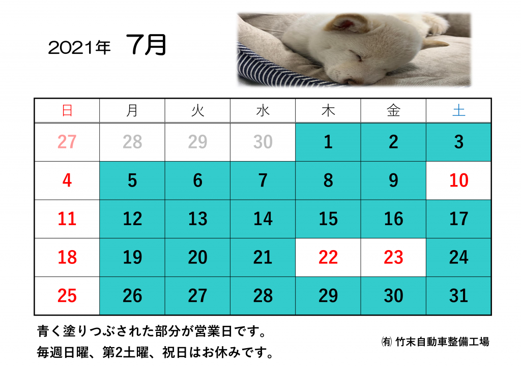 2021年7月営業カレンダー