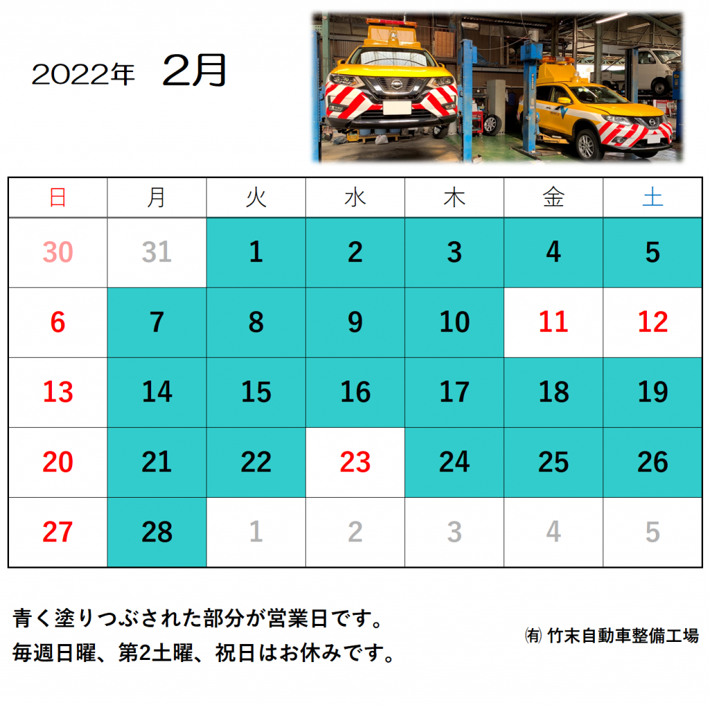 2022年2月営業カレンダー