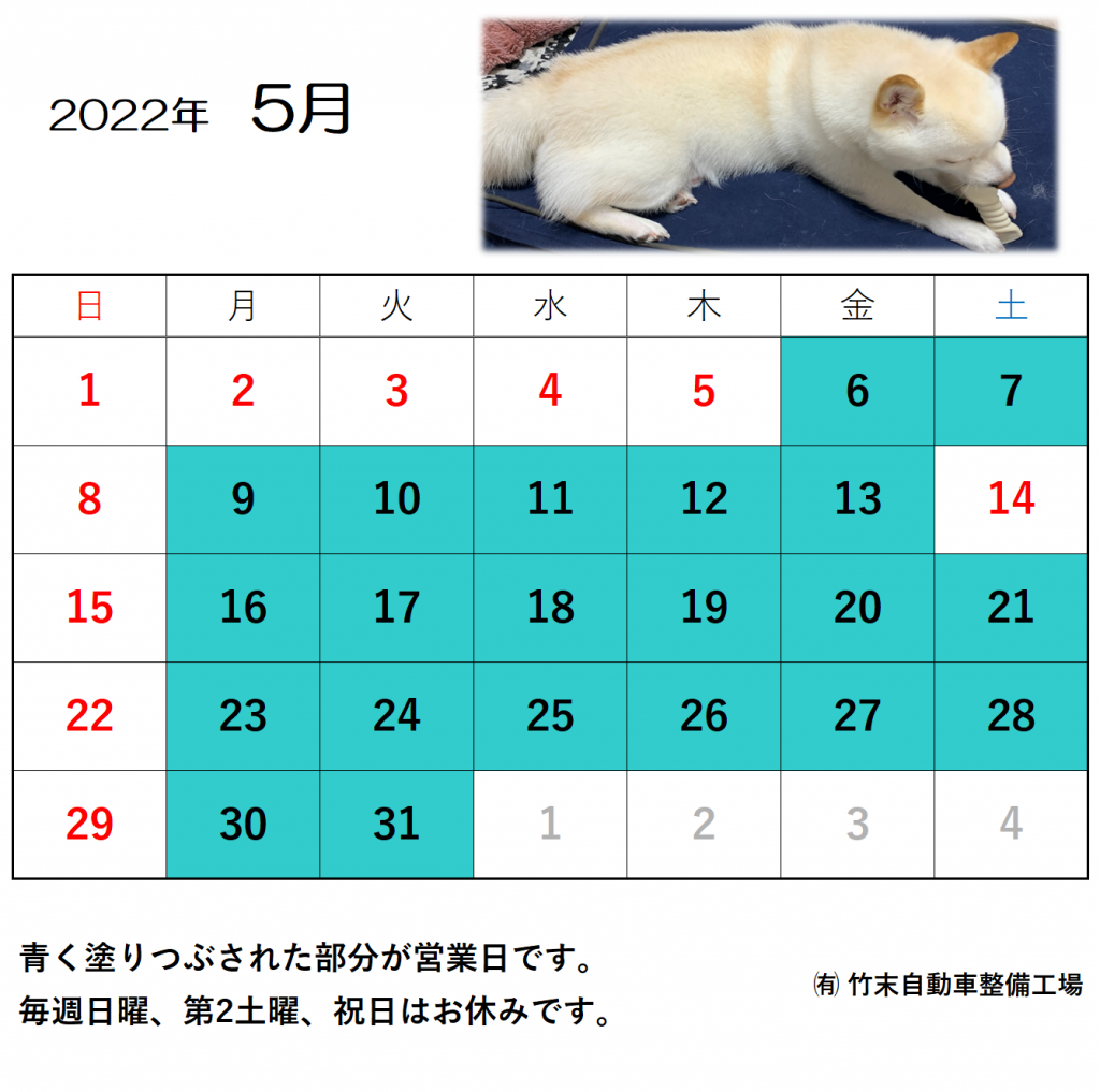 2022年5月営業カレンダー